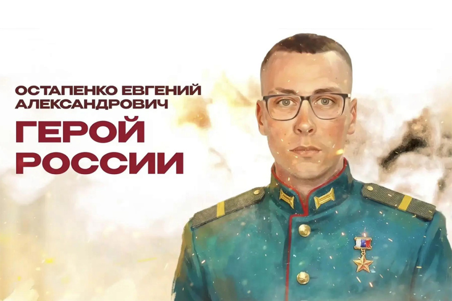 Кубанский казак Евгений Остапенко погиб, но спас товарищей. 