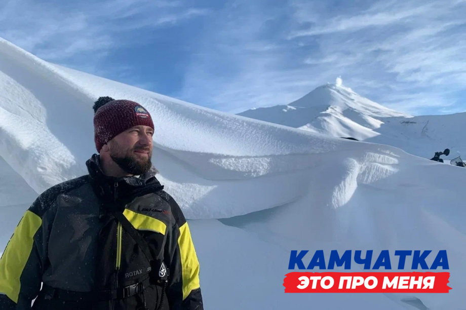 Алексей Войтов: «Камчатка — это про меня». . Фотография 1