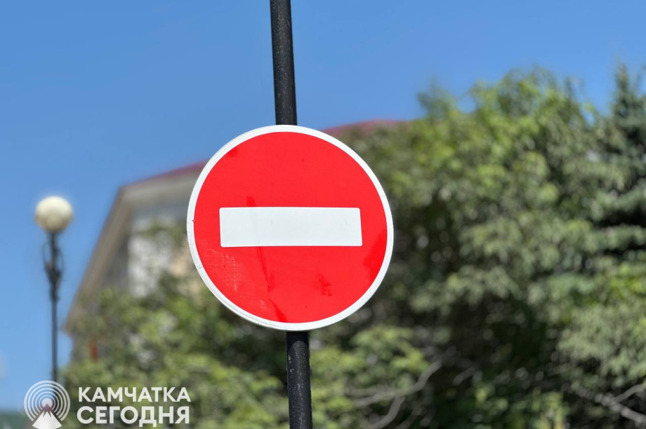 Проезд на улицу Красинцев временно перекроют в Петропавловске-Камчатском. 