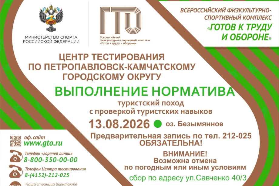 За выполнение нормативов ГТО камчатцы получат налоговый вычет и баллы при поступлении. . Фотография 3