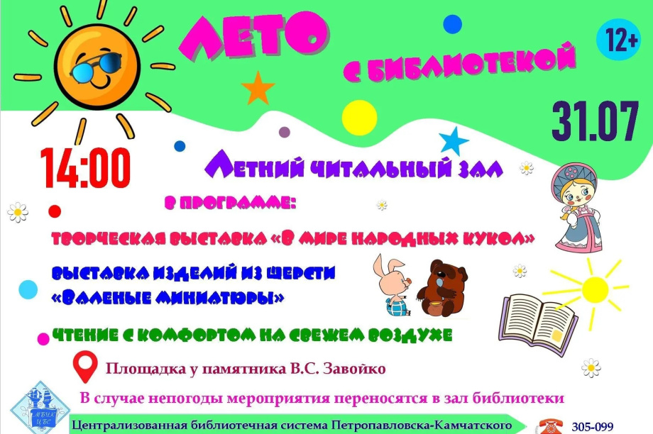 Культурная программа пройдет в Петропавловске-Камчатском 30 и 31 июля. . Фотография 1