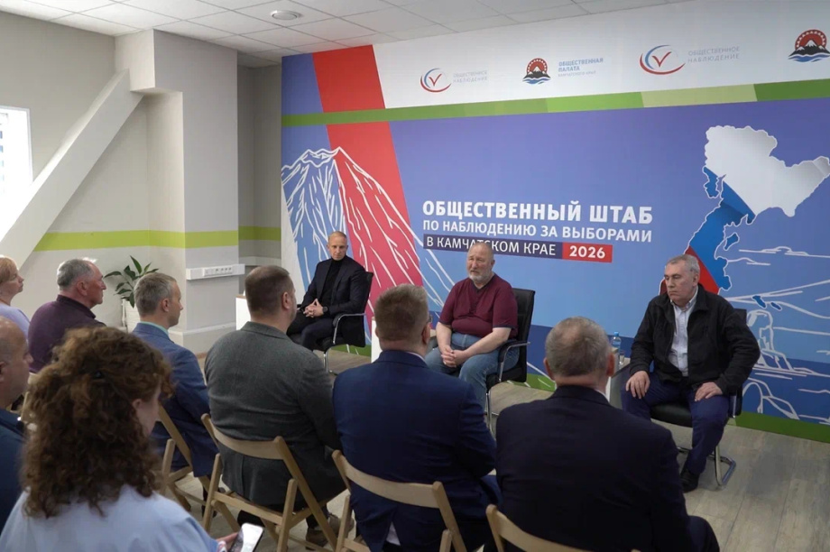 Высокая конкуренция и общественный контроль обеспечат легитимность выборов на Камчатке. . Фотография 1