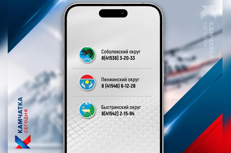 На время отключения интернета на Камчатке публикуем дежурные номера ЕДДС всех районов. . Фотография 4