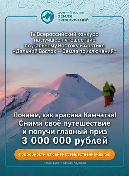 Покажи, как красива Камчатка!
