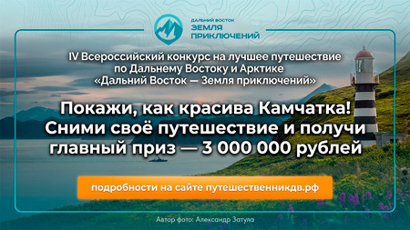 Покажи, как красива Камчатка!