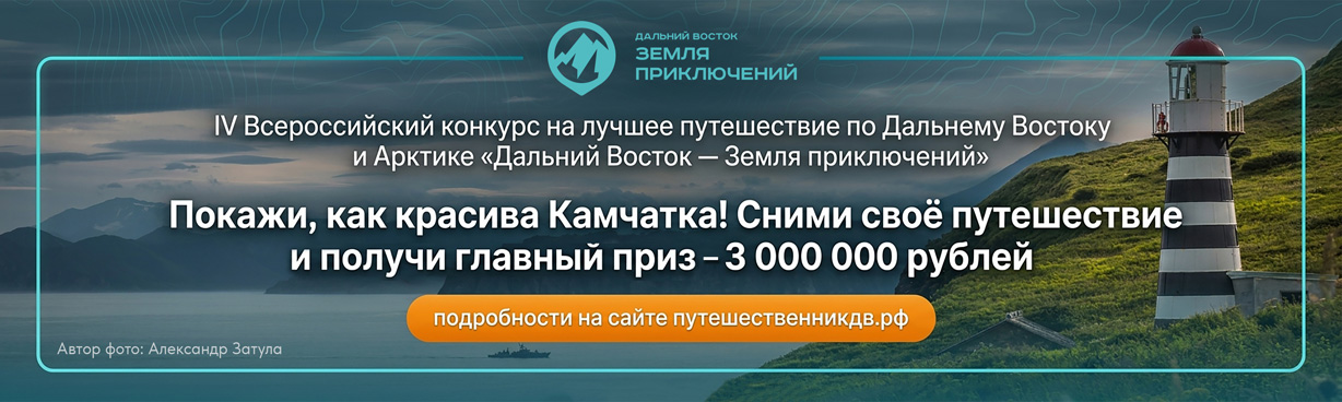 Покажи, как красива Камчатка!